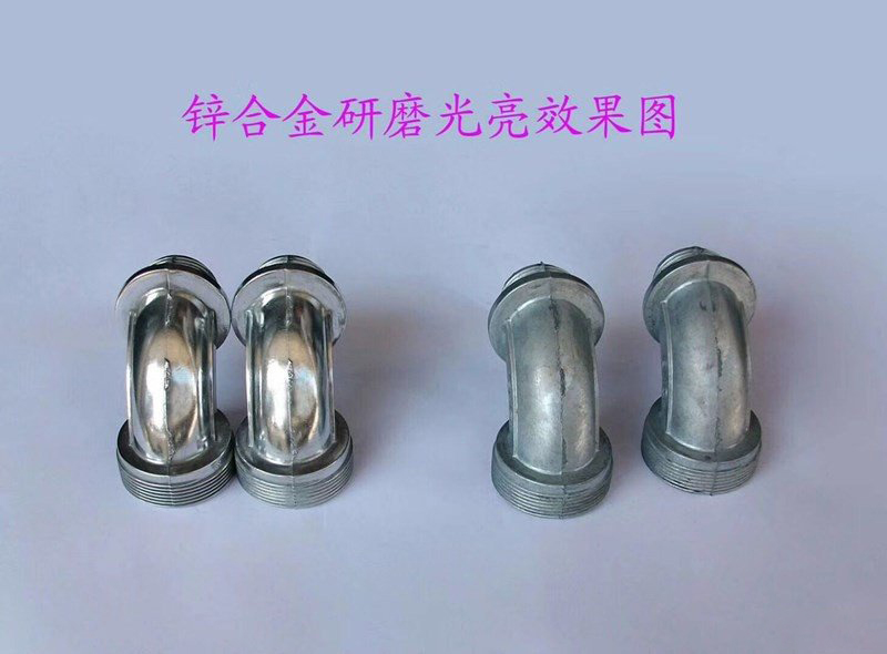 鋅合金件研磨拋光效果圖