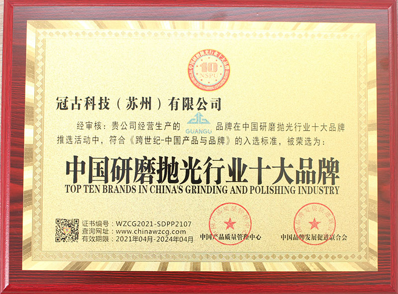 冠古研磨拋光行業十大品牌